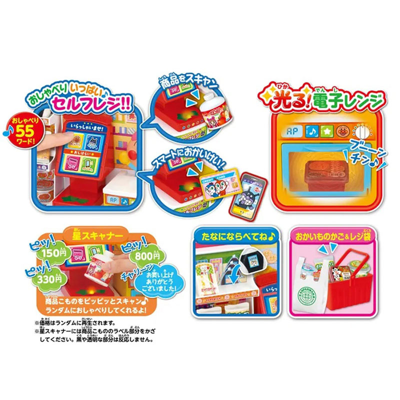 ▼セルフレジでおかいもの! おしゃべりいっぱい アンパンマンコンビニ