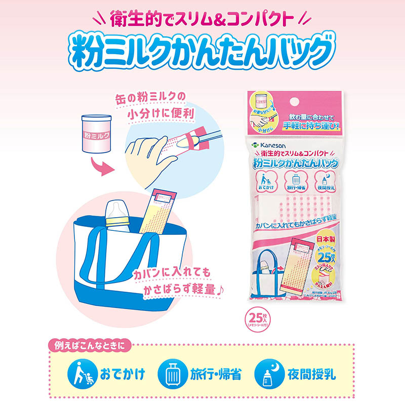 粉ミルクかんたんバッグ 25枚入