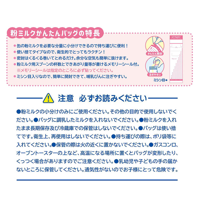 粉ミルクかんたんバッグ 25枚入