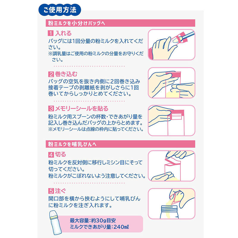 粉ミルクかんたんバッグ 25枚入