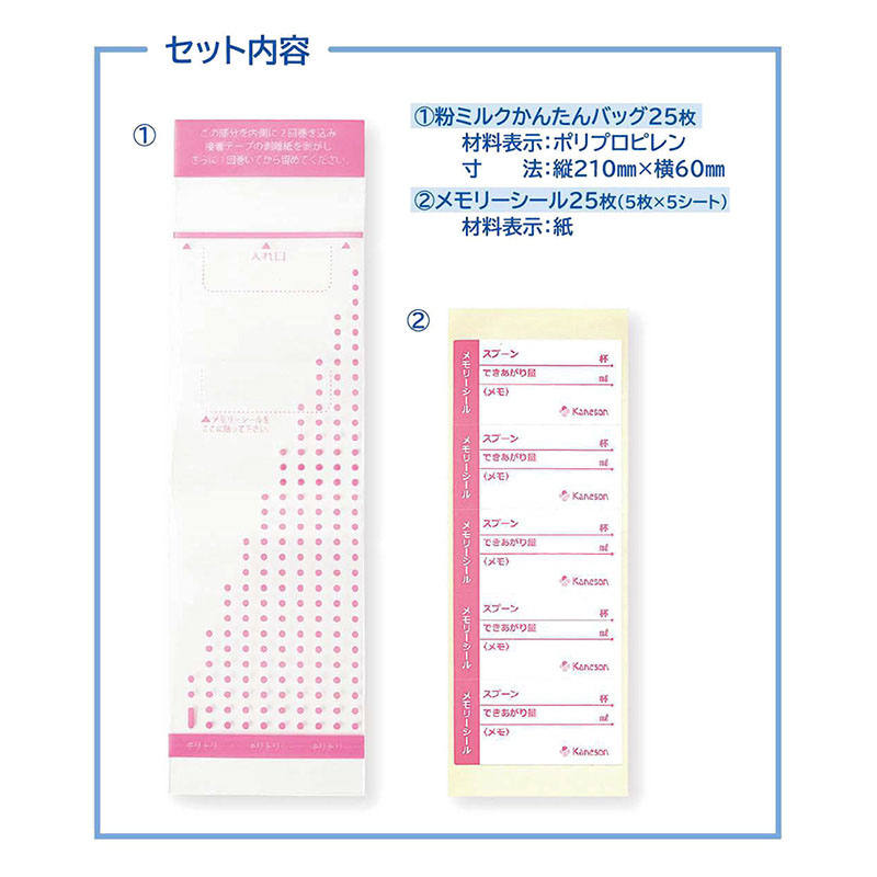 粉ミルクかんたんバッグ 25枚入