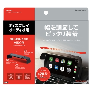 ディスプレーオーデイォ用バイザー