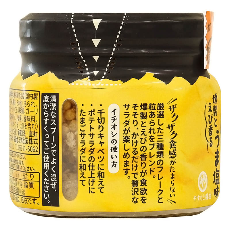 ザクザクドレッシングうま塩味 170ml