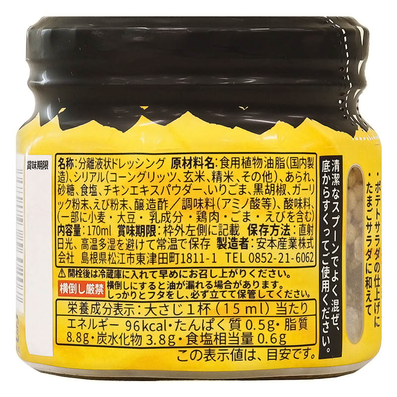 ザクザクドレッシングうま塩味 170ml