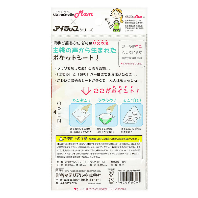 おにぎりぽっけ 30枚入り