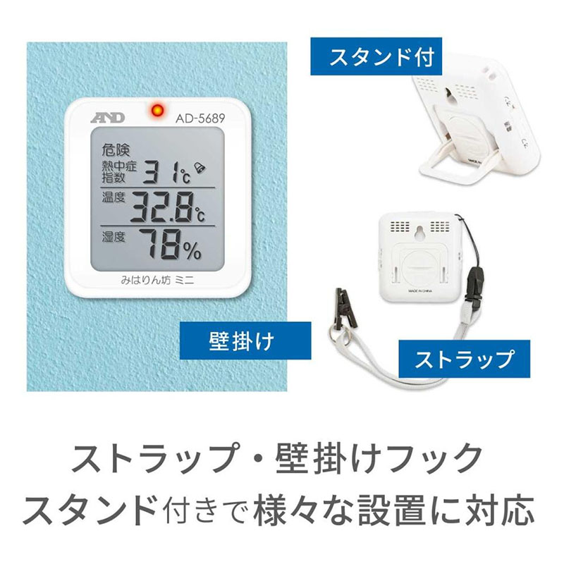 ●熱中症指数計 AD-5689