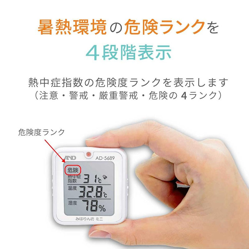 ●熱中症指数計 AD-5689