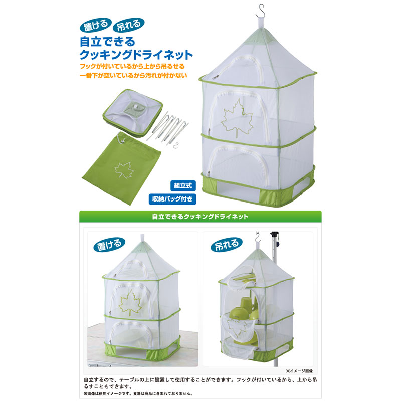 【お取り寄せ商品】スタンディングドライネット ホワイト