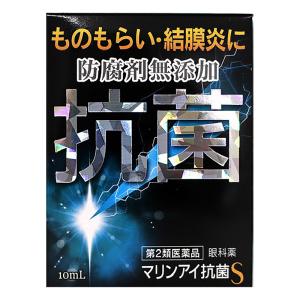 【第2類医薬品】マリンアイ抗菌S 10ml