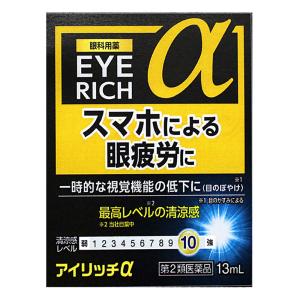 【第2類医薬品】アイリッチα13ml