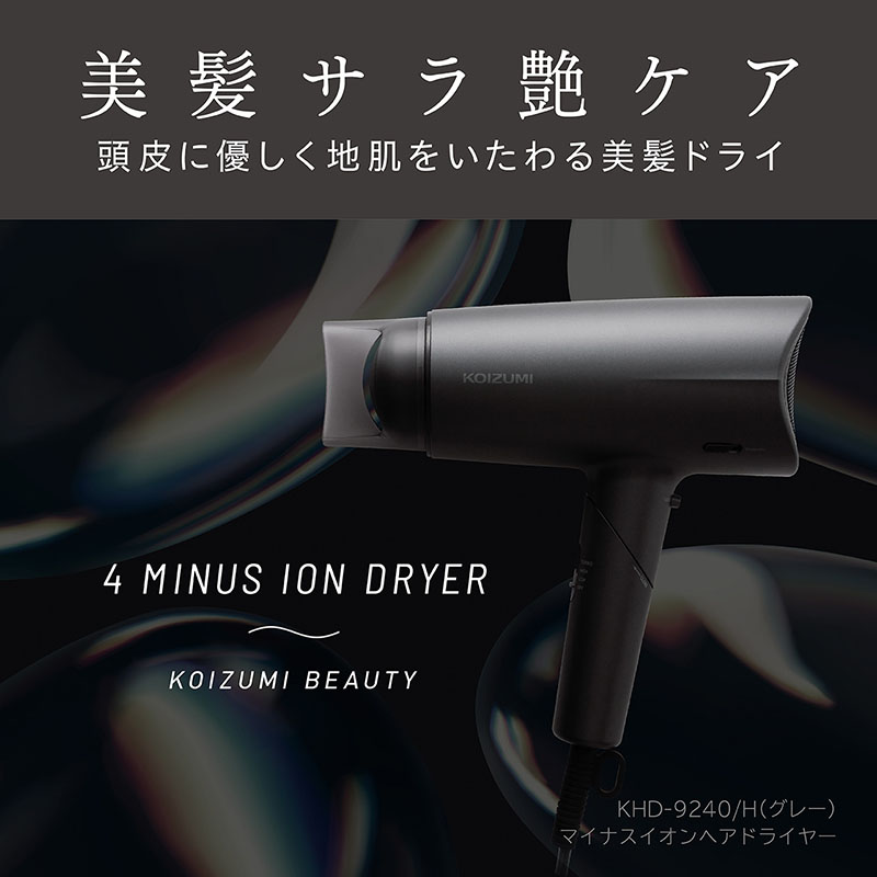 小泉 マイナスイオンヘアドライヤーKHD-9240 H
