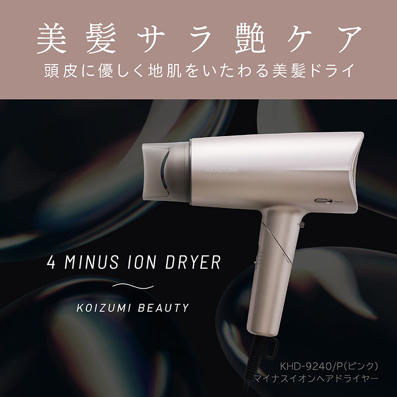 小泉 マイナスイオンヘアドライヤーKHD-9240 P