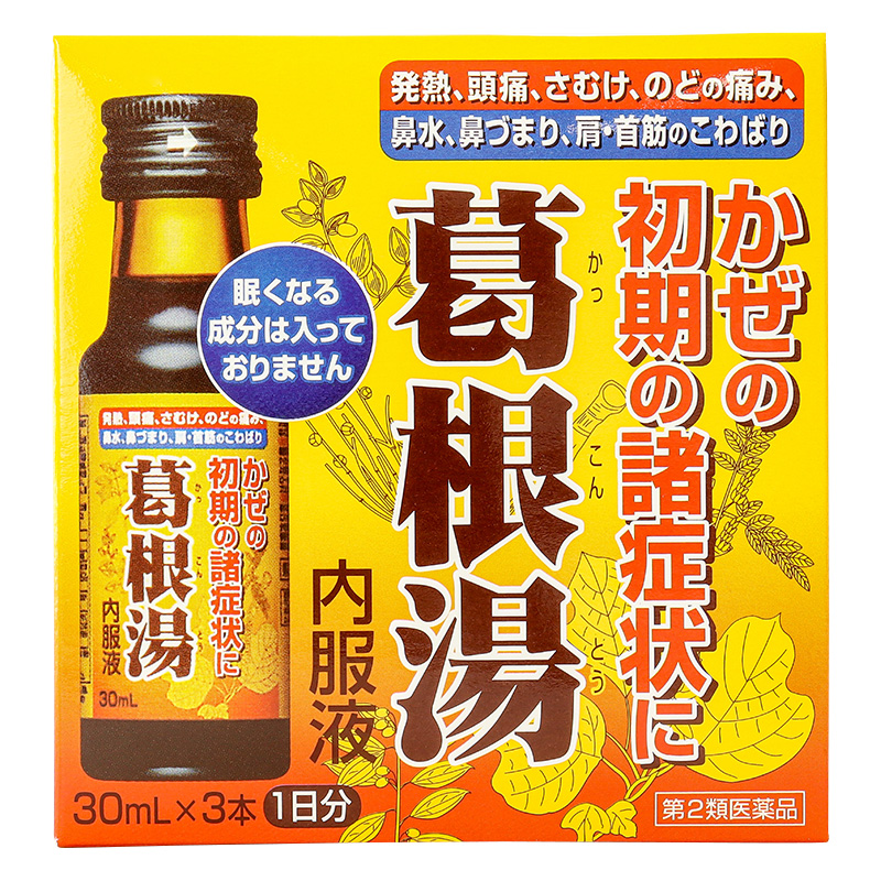 【第2類医薬品】 カッコリン 葛根湯内服液 30ml×3本