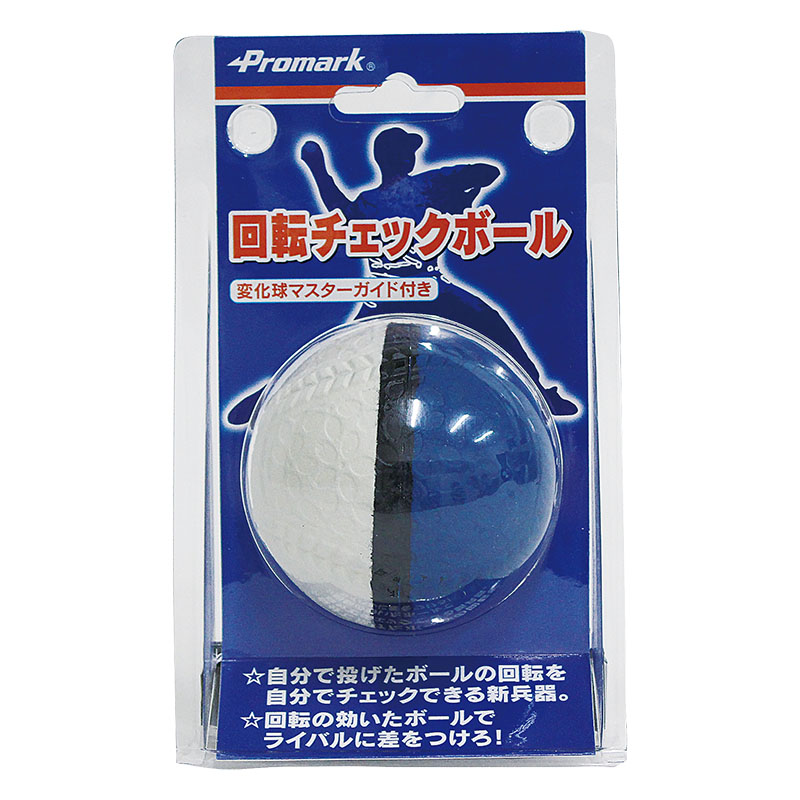 PROMARK ストレート回転チェックボール J号球 (小学生用) 変化球マスターガイド付