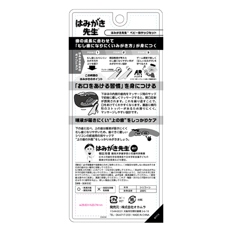 はみがき先生 ベビー指サックセット