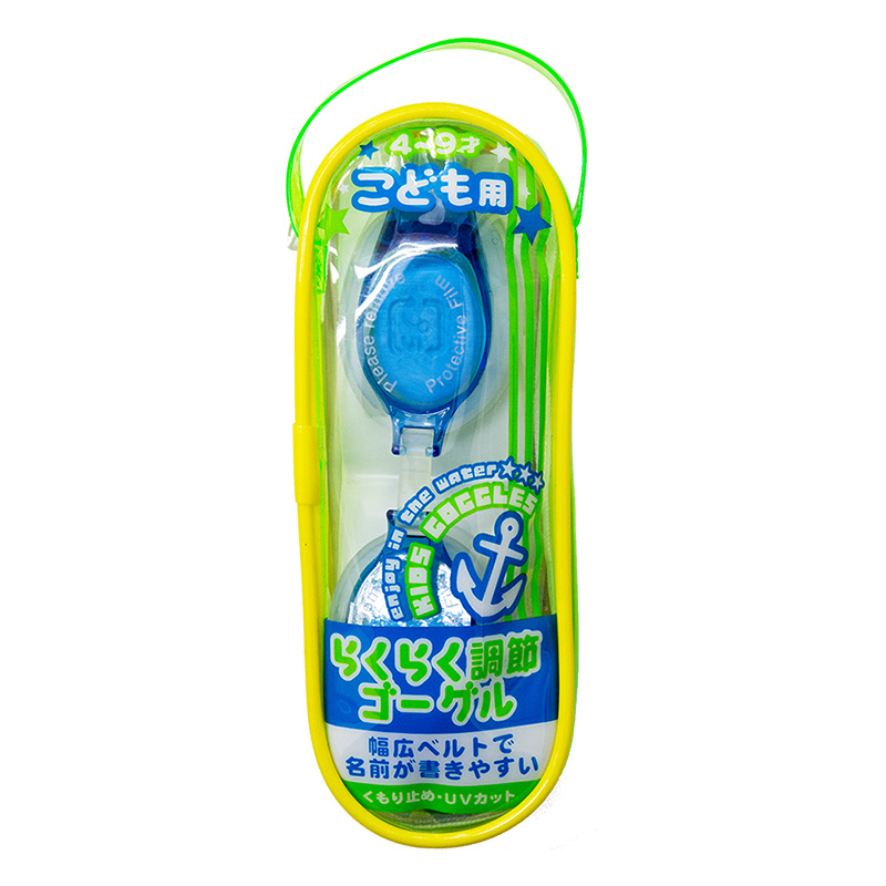 らくらく調節ゴーグル こども用 (4～9才 ) ブルー
