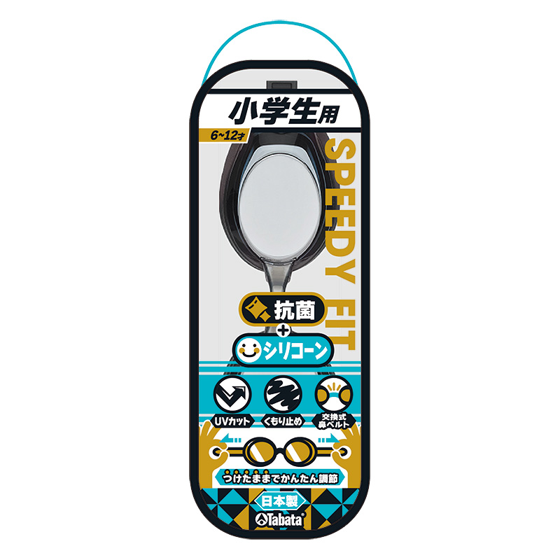 抗菌+シリコーンゴーグル SPEEDY FIT 小学生用 (6～12才 ) スモーク
