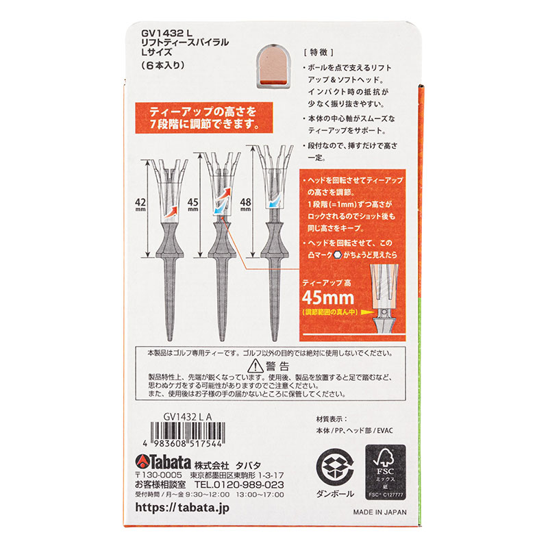 リフトティー スパイラル L (42~48mm) 6本入り