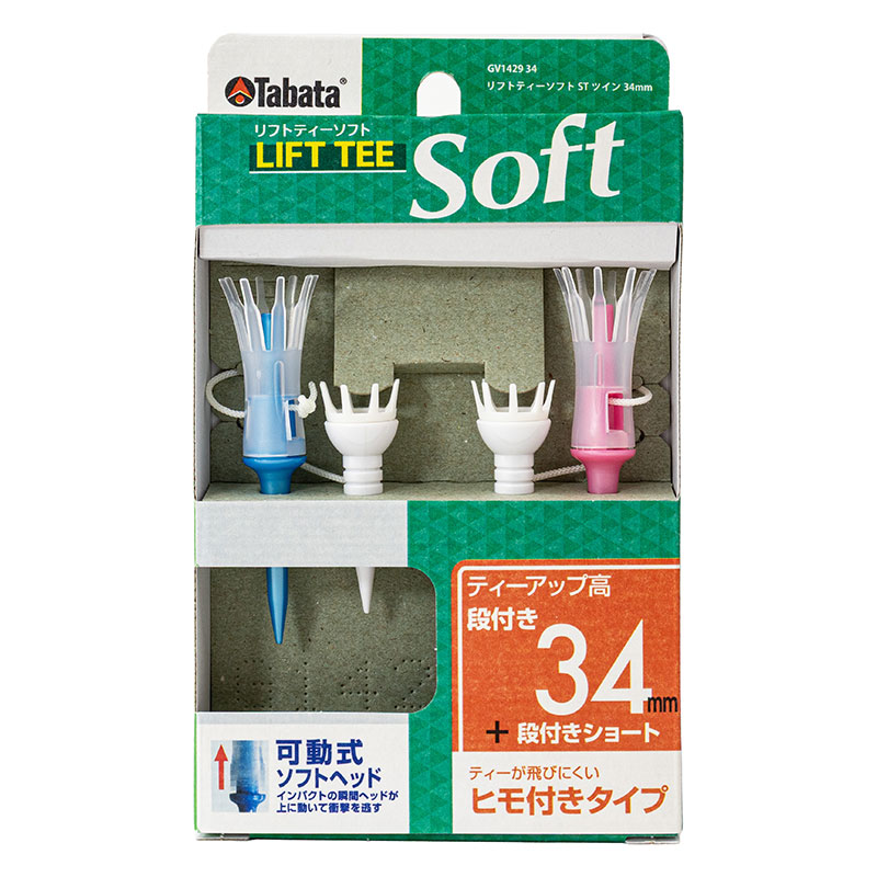 リフトティー ソフトツイン 34mm 2セット入り