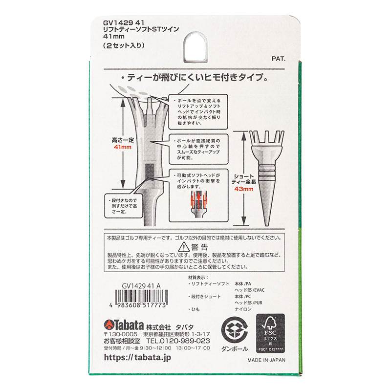 リフトティー ソフトツイン 41mm 2セット入り