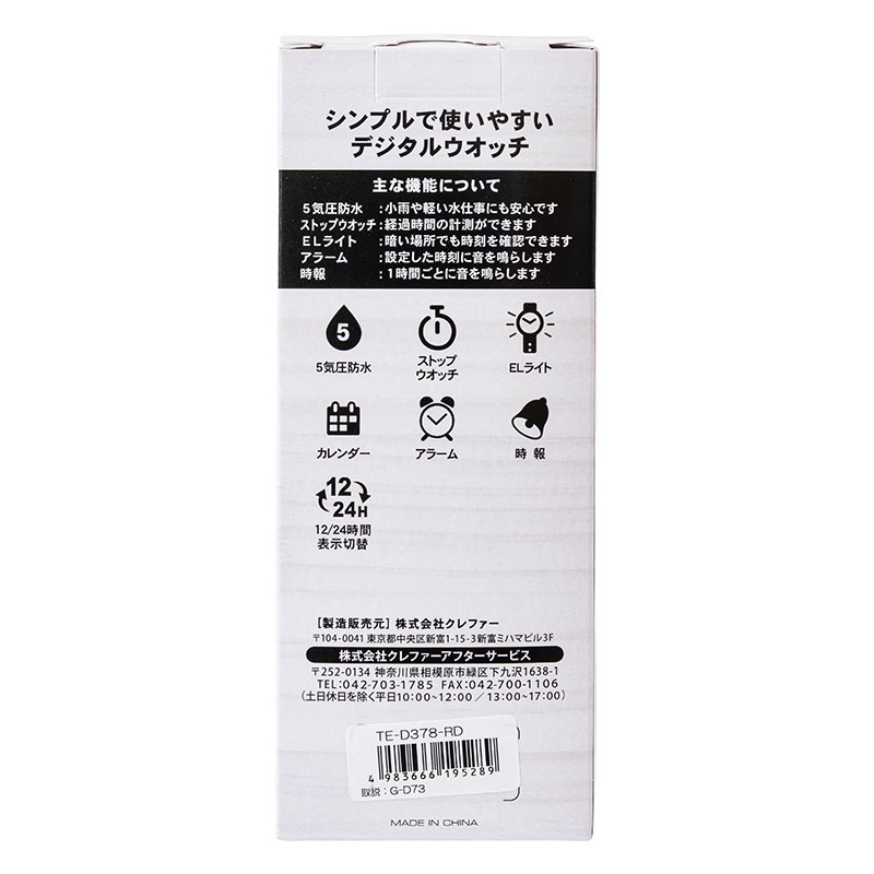 多機能 デジタル腕時計 5気圧防水 TE-D378-RD