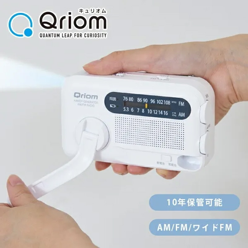 手回し充電ラジオ YTM-R100(W)