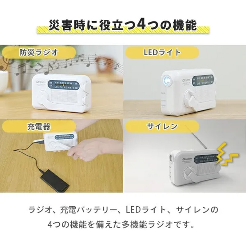 手回し充電ラジオ YTM-R100(W)