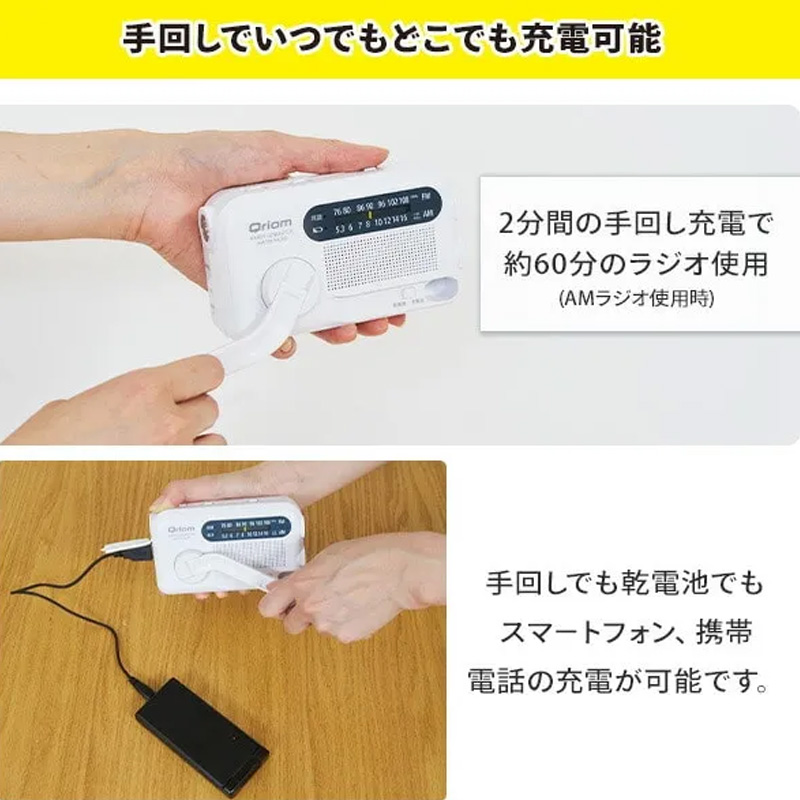 手回し充電ラジオ YTM-R100(W)