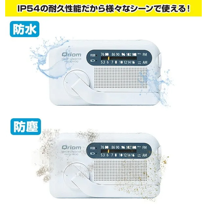 手回し充電ラジオ YTM-R100(W)