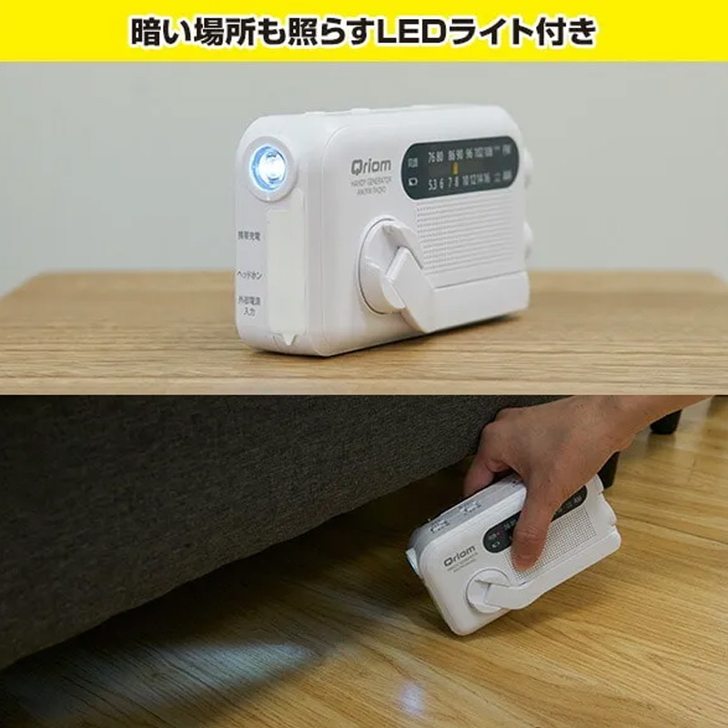 手回し充電ラジオ YTM-R100(W)