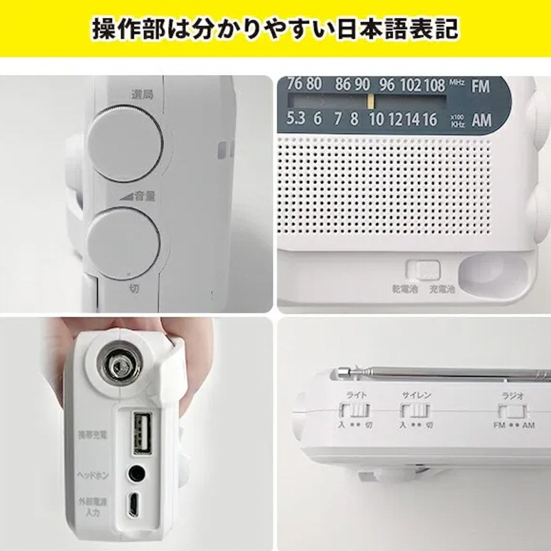 手回し充電ラジオ YTM-R100(W)