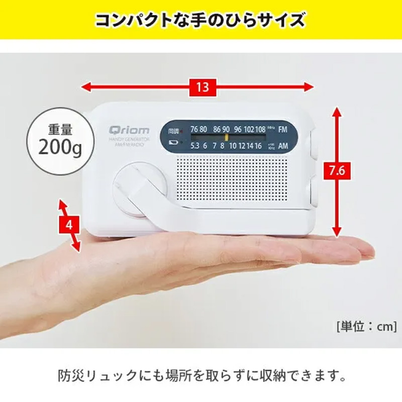 手回し充電ラジオ YTM-R100(W)