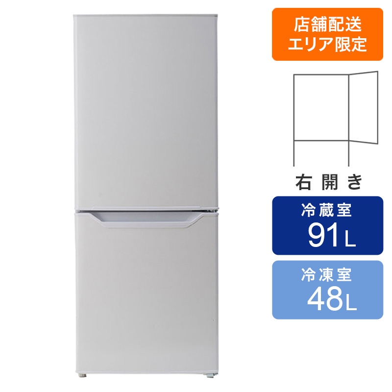 【福岡市限定】【新品】【箱入り】冷蔵庫 山善  139L【安心の3ヶ月保証】