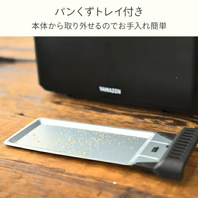 2枚焼きポップアップトースター YUC-S851(B)