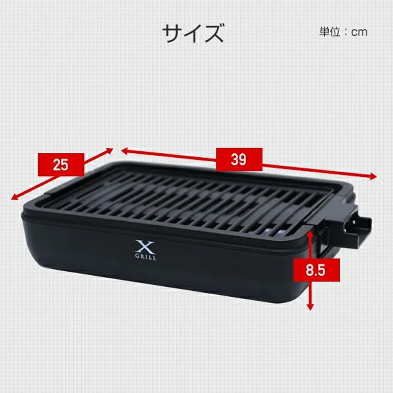 減煙焼き肉グリル XGRILL