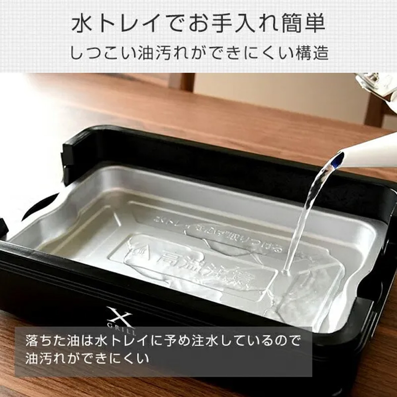減煙焼き肉グリル XGRILL