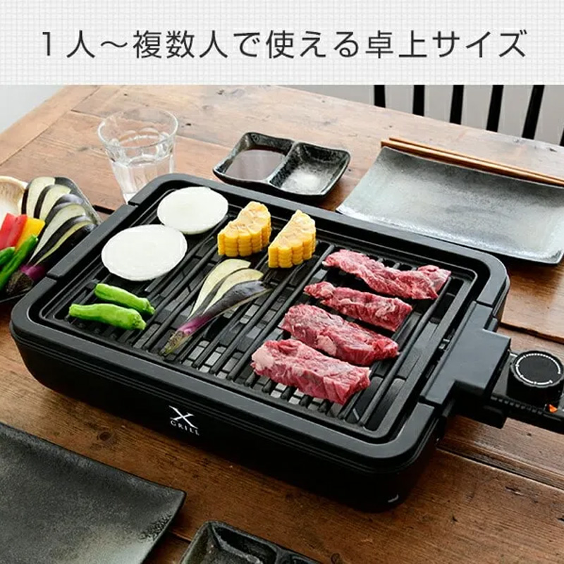 減煙焼き肉グリル XGRILL ｜ ミスターマックスオンラインストア