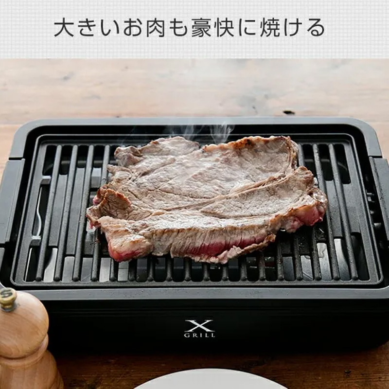 減煙焼き肉グリル XGRILL ｜ ミスターマックスオンラインストア