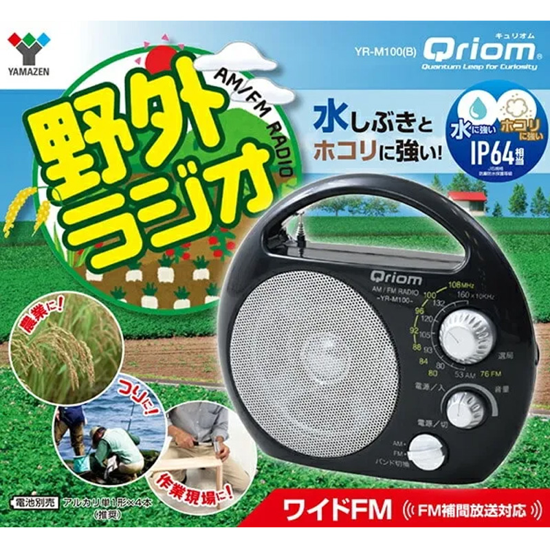 野外ラジオ YR-M100(B)
