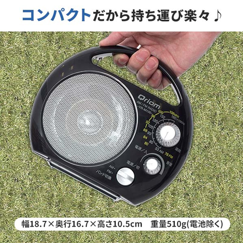野外ラジオ YR-M100(B)