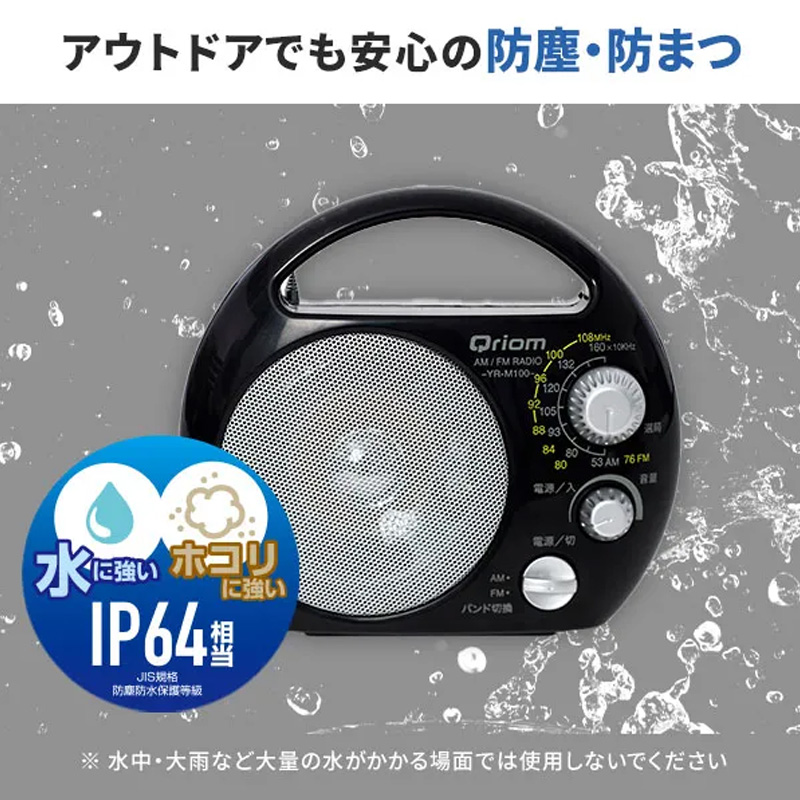 野外ラジオ YR-M100(B)