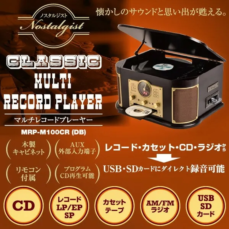 マルチレコードプレーヤー MRP-M100CRDB