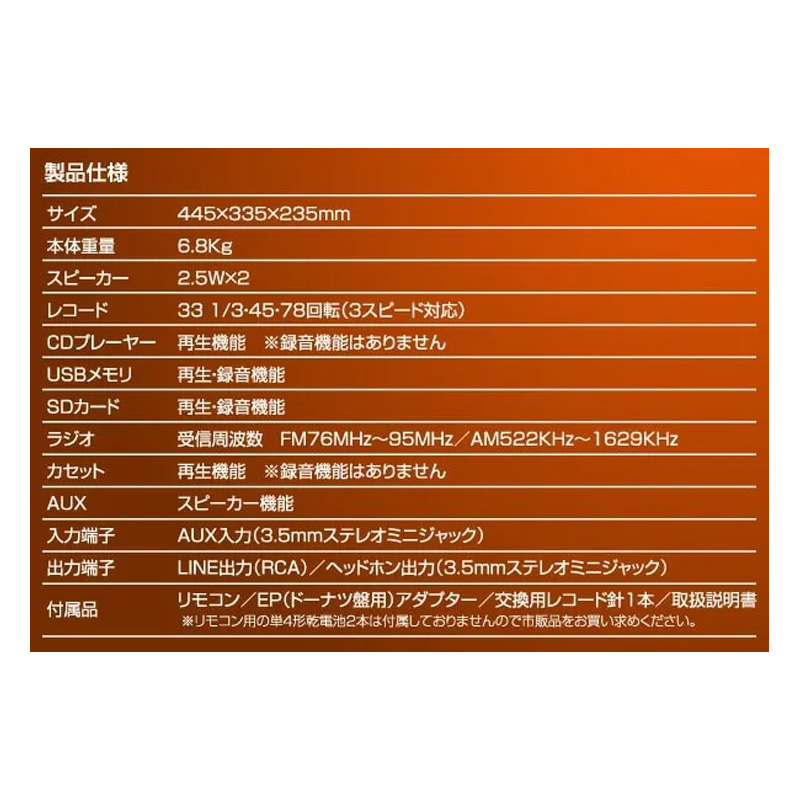 マルチレコードプレーヤー MRP-M100CRDB