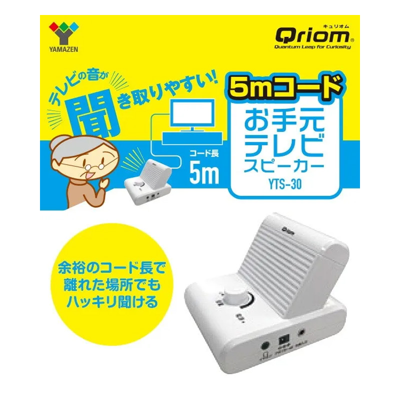 お手元テレビスピーカー有線タイプ YTS-30