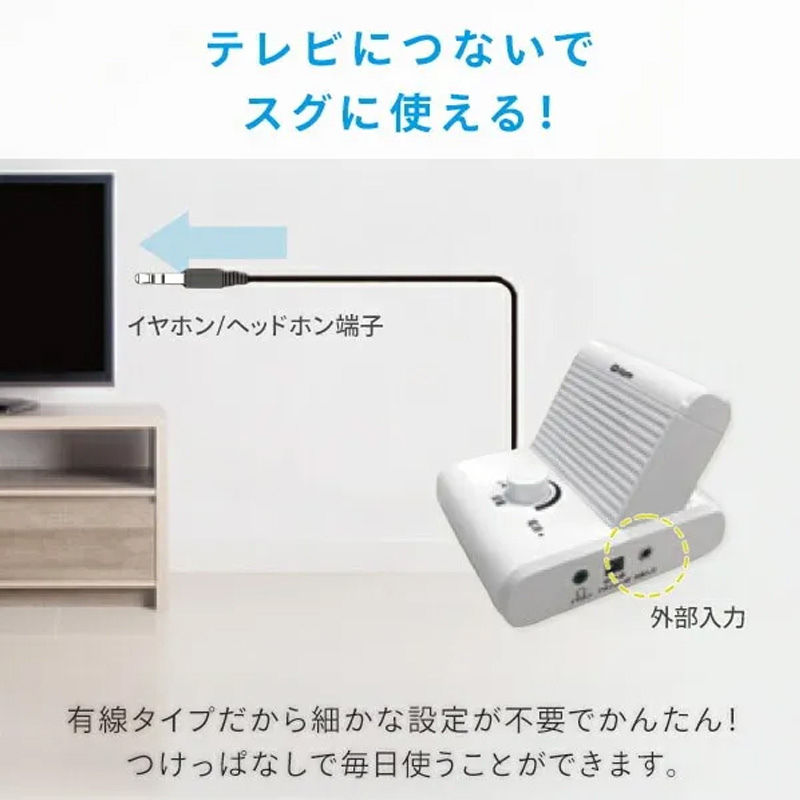 お手元テレビスピーカー有線タイプ YTS-30