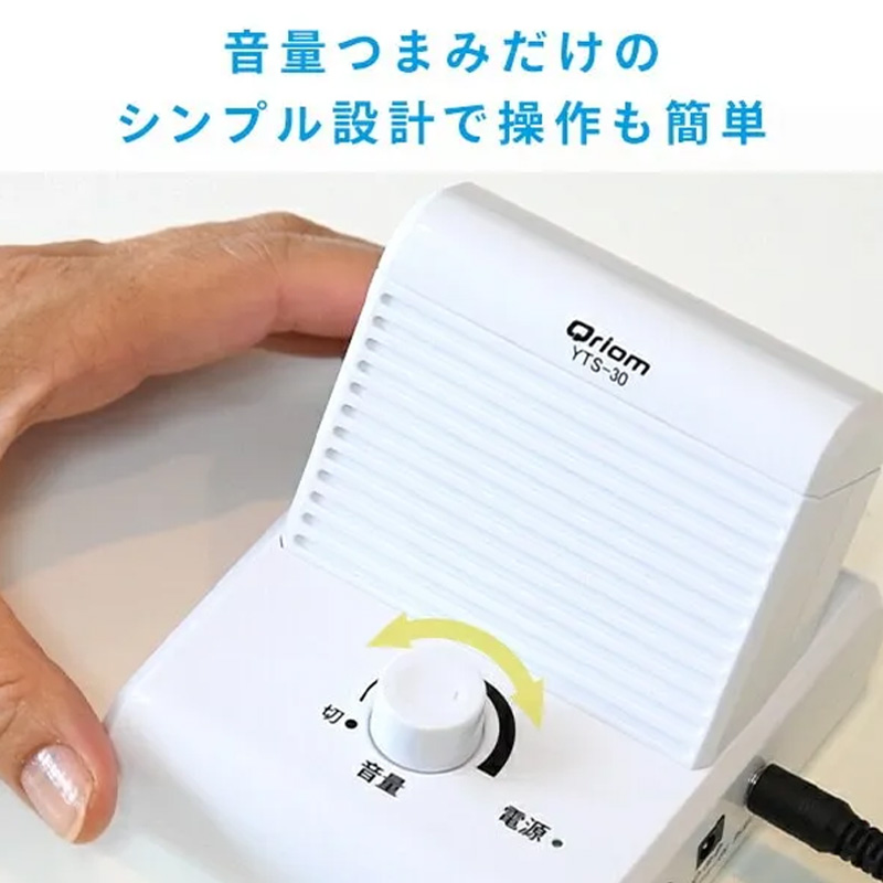 お手元テレビスピーカー有線タイプ YTS-30