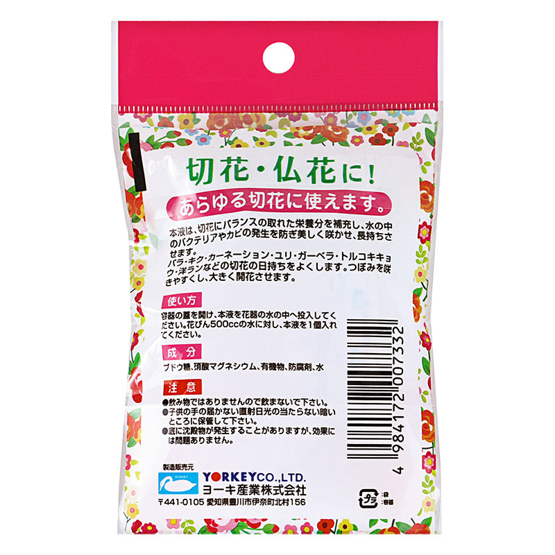 切り花延命剤5cc×5個