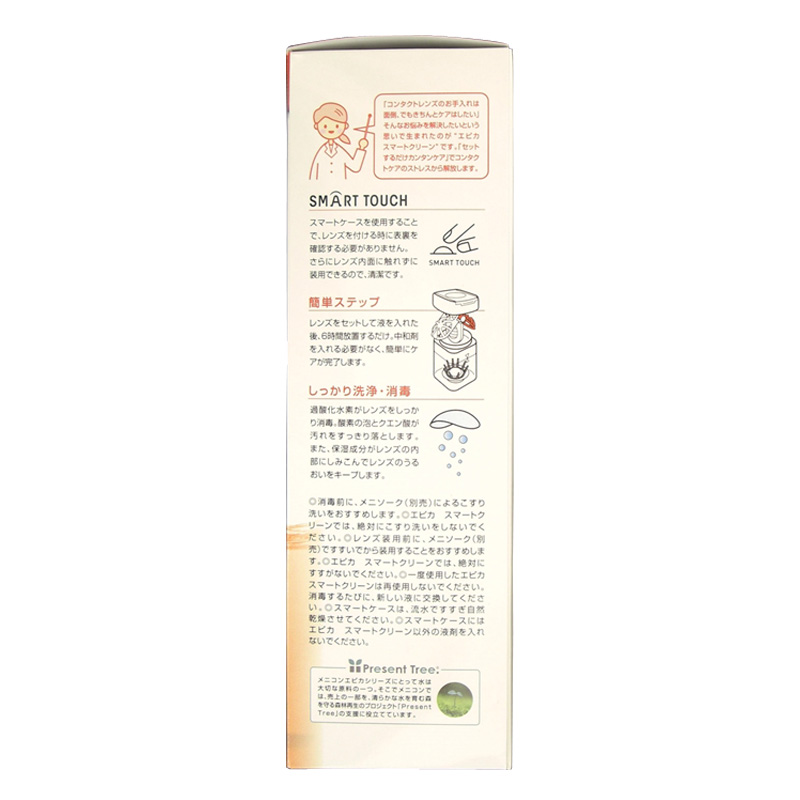 コンタクトレンズケア用品 エピカ スマートクリーン 300ml 【医薬部外品】