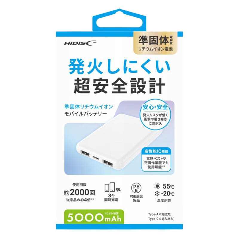 【お取り寄せ商品】発火しにくい超安全設計 準固体リチウムイオン モバイルバッテリー 5000mAh ホワイト HD4-SSMBTC5WH