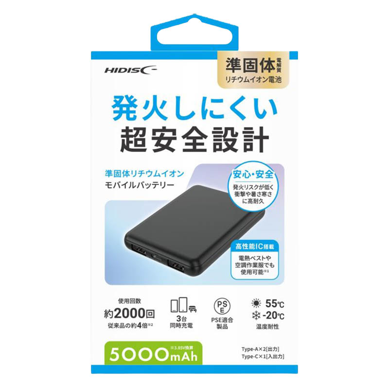 【お取り寄せ商品】発火しにくい超安全設計 準固体リチウムイオン モバイルバッテリー 5000mAh ブラック HD4-SSMBTC5BK